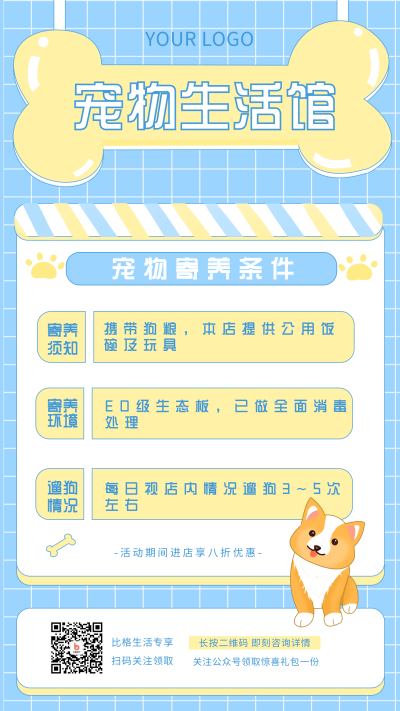 动物宠物生活小技巧趣味手机海报 模板ID：30761