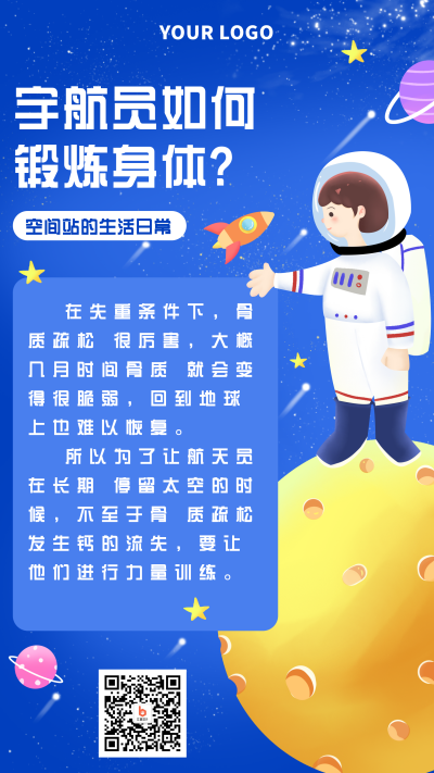 蓝色太空航空日科普手机海报 模板ID：30756