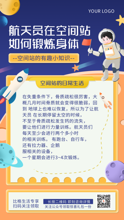 太空航天科普手绘简约风手机海报 模板ID:30755