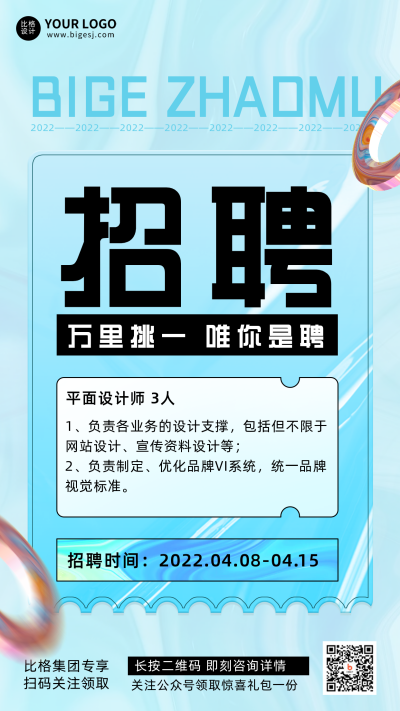 职场招募招聘宣传推广手机海报 模板ID：30757