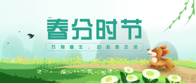 绿色手绘风春分节气手绘公众号封面首图 模板ID:30806