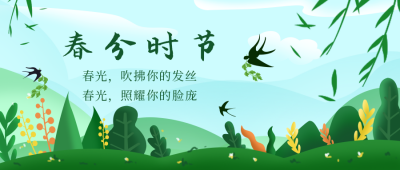 春分植物自然节气手绘封面首图 模板ID:30880