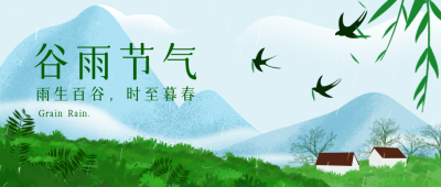 绿色谷雨时节手绘简约风公众号首图 模板ID:30776