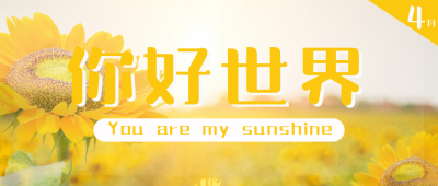 早安你好日签励志文案手绘插画封面首图 模板ID：30461