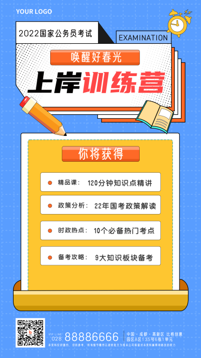 蓝色手绘风公务员考试培训宣传手机海报 模板ID:30748