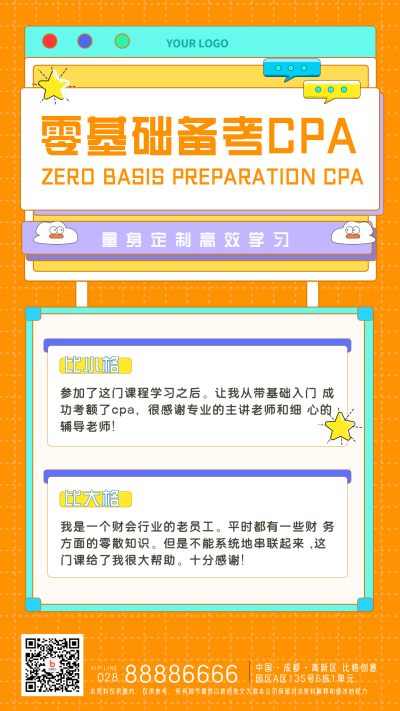 备考职场技能高效办公趣味宣传课手机海报 模板ID:31176