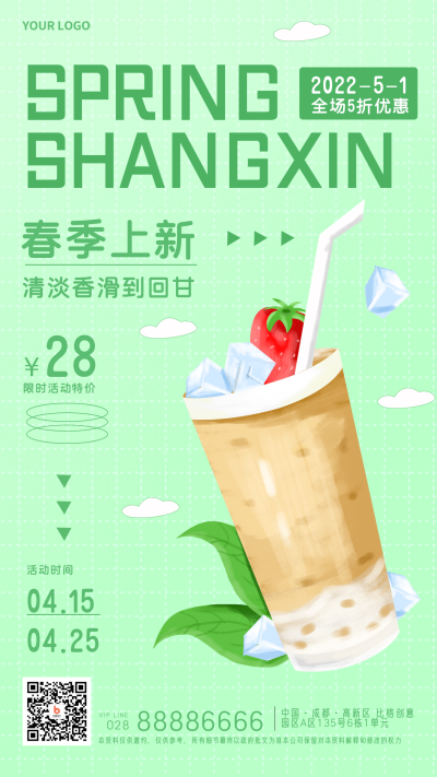 绿色手绘春季上新奶茶宣传手机海报 模板ID:30747