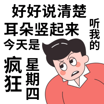 疯狂星期四文案趣味表情包 模板ID：30526
