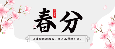 手绘中国风春天浪漫樱花公众号封面首图 模板ID:30550
