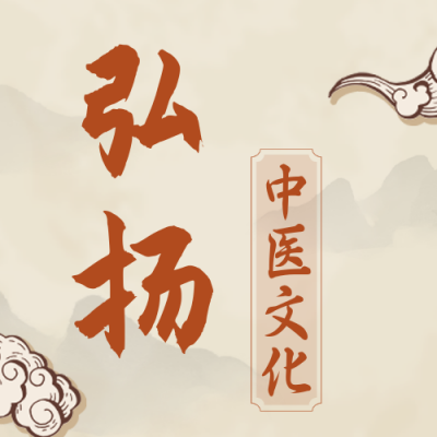 怀旧风弘扬中医文化公众号封面次图 模板ID:30590