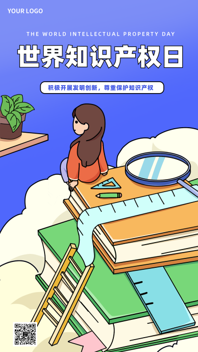 世界知识产权日科普指南手机海报 模板ID:31001
