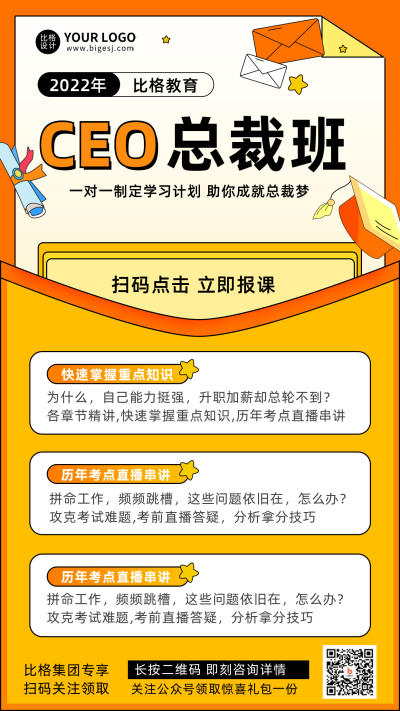 训练营学习高效办公课程宣传推广手机海报 模板ID:30883