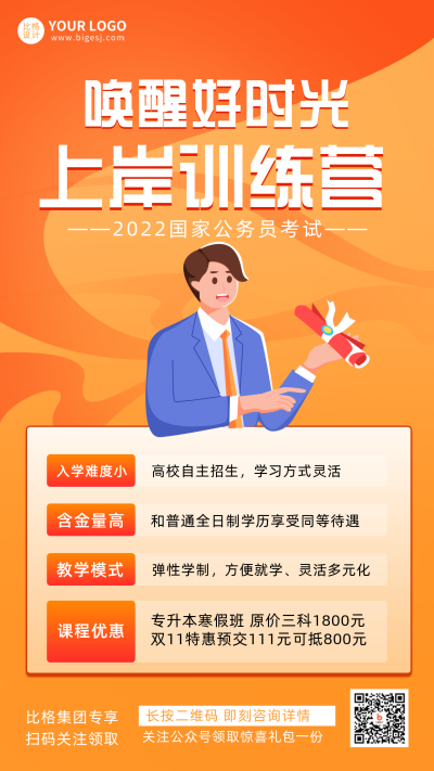 黄色扁平手绘风公务员考试课程促销宣传手机海报 模板ID:30879