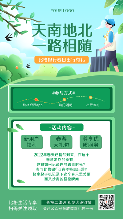 绿色春季特惠出行清新手绘简约风手机海报 模板ID:30737