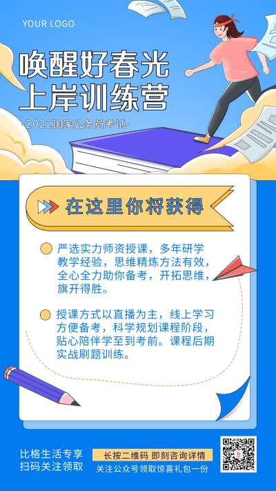 考公类培训兴趣班注意事项手绘简约风手机海报 模板ID：30722