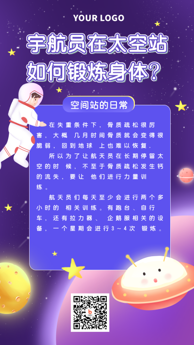 紫色手绘科普宇航注意事项指南科普手机海报 模板ID:30716