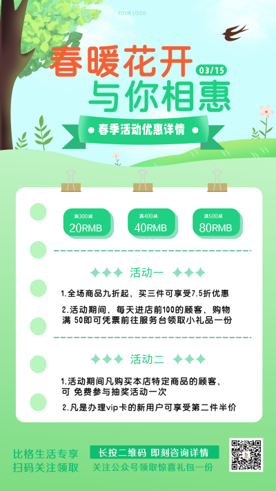 绿色手绘春季特惠清新手机海报 模板ID:30714
