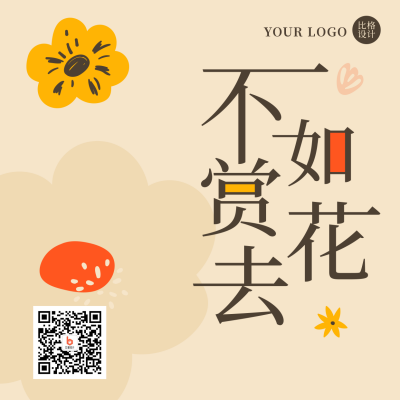 春季赏花简约插画花朵黄色方形海报 模板ID：30628