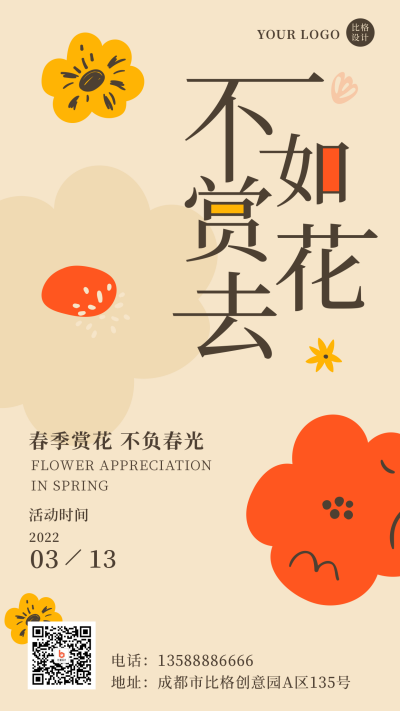 春季赏花简约插画花朵黄色手机海报 模板ID：30625
