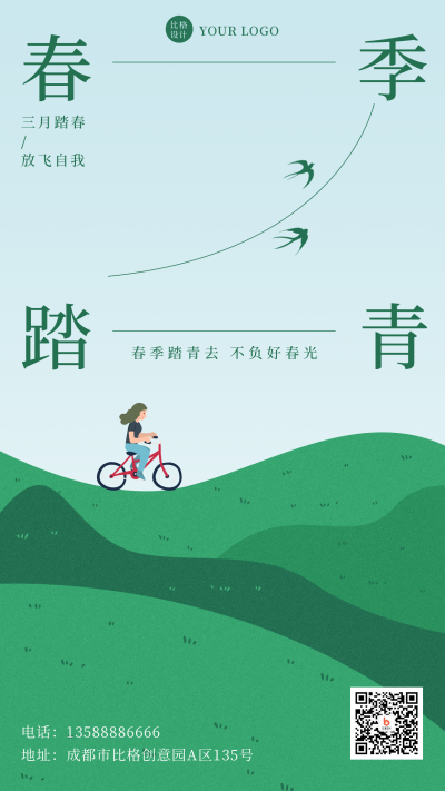 春季踏青简约清新创意绿色手机海报 模板ID：30614