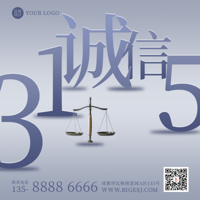 国际315消费者权益日简约高端大字蓝色方形海报 模板ID：30597