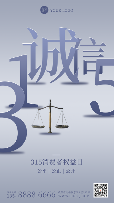 国际315消费者权益日简约高端大字蓝色手机海报 模板ID：30594