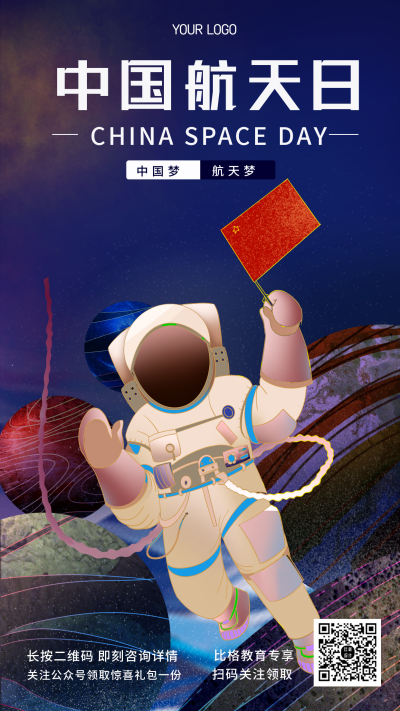 蓝色手绘中国航天日科普手绘宣传手机海报 模板ID：31482