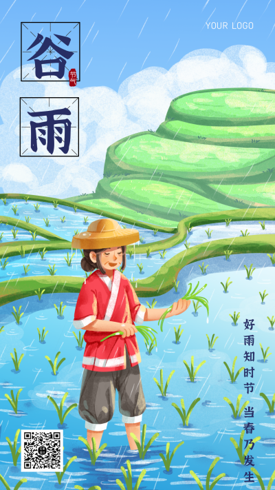 稻田谷雨节日节气宣传手机海报 模板ID:31015