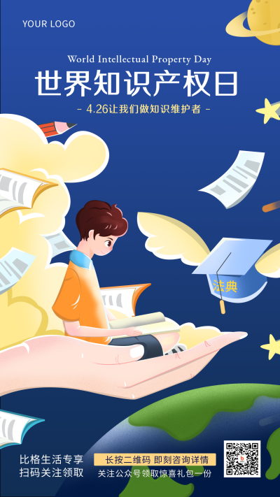 蓝色世界知识产权手绘简约风手机海报 模板ID:31022