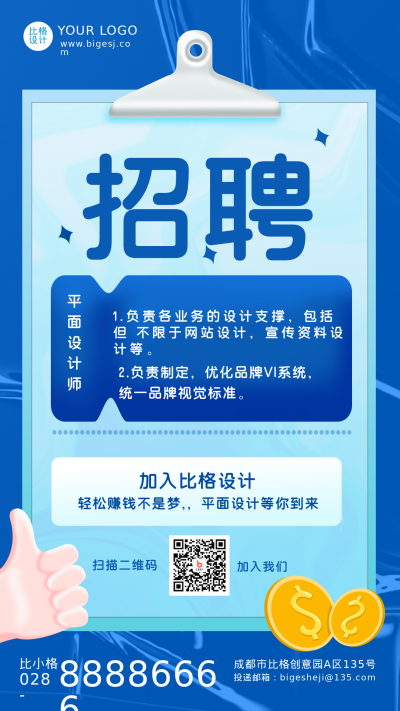招聘面试求职公司手机海报 模板ID：30868