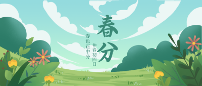 春分节气植物宣传公众号首图 模板ID：30901