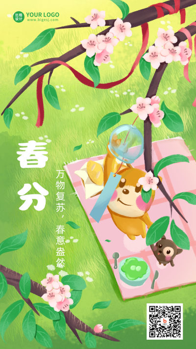 春分节气自然风景植物手机海报 模板ID：31028