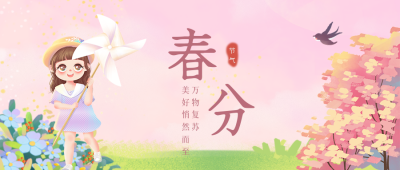 唯美浪漫春天春分可爱女孩公众号封面首图 模板ID:30691