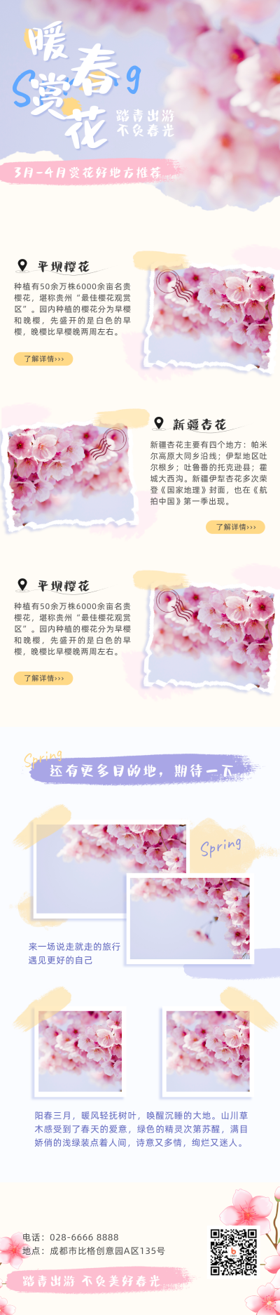 春季出游踏青赏花旅游旅行长图海报 模板ID:30664