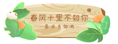 手绘春季出游赏花踏青胶囊banner 模板ID：30673