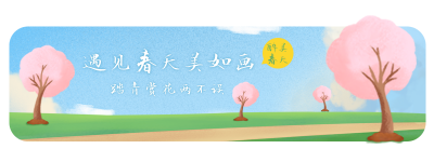 手绘春天赏樱花出游踏青胶囊banner 模板ID:30676