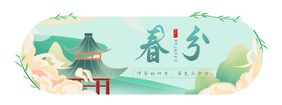 手绘中国风传统二十四节气春分柳树胶囊banner 模板ID:30678