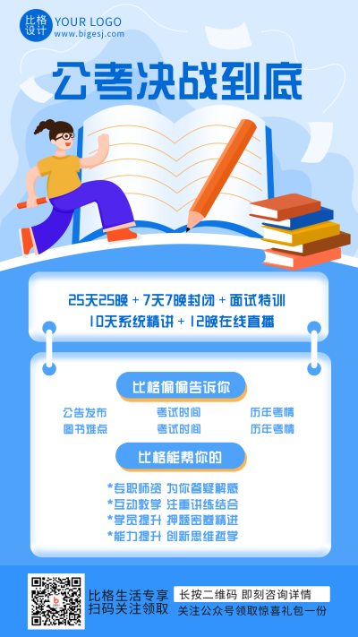 公务员考试备考教育手机海报 模板ID:31058