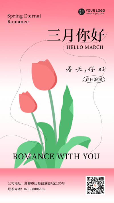 三月你好春季手绘问候语手机海报 模板ID:30685