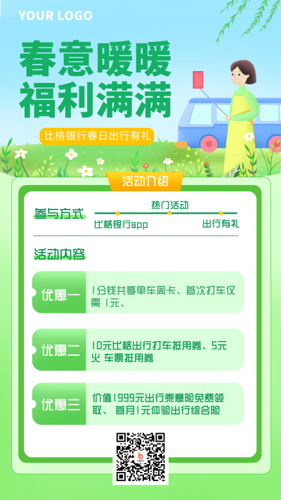 绿色手绘春季特惠旅游手机海报 模板ID：30896
