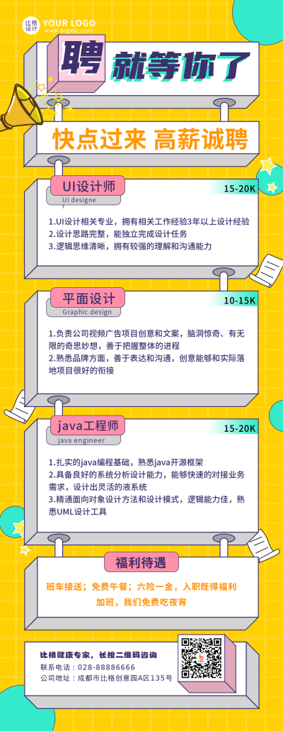 招聘求职企业文化手绘长图海报 模板ID:31487