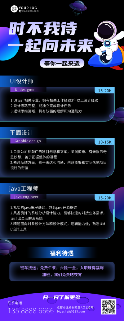 招聘企业文化手绘长图海报 模板ID：31491