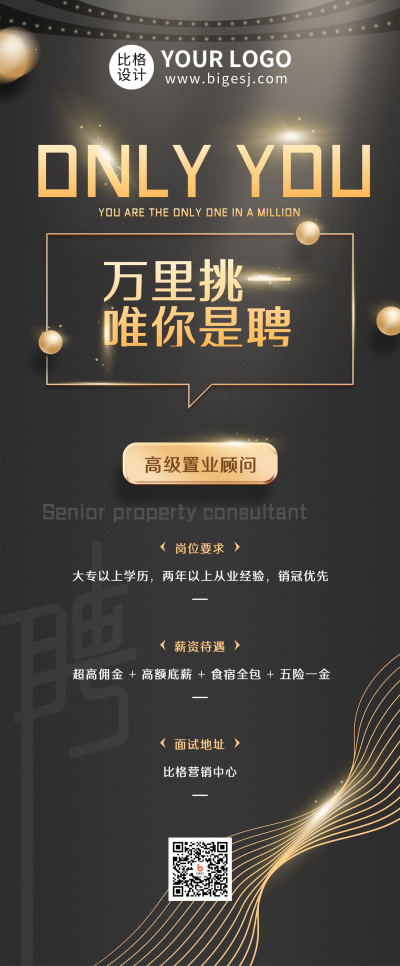 招聘企业面试入职万里挑一长图海报 模板ID:31793