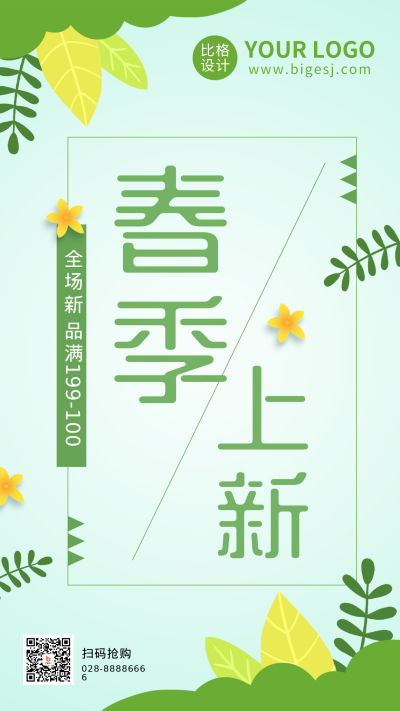 春季好物产品上市新品优惠福利手机海报 模板ID：31490