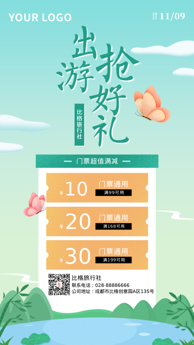 春季踏青旅游优惠活动手机海报 模板ID:31695