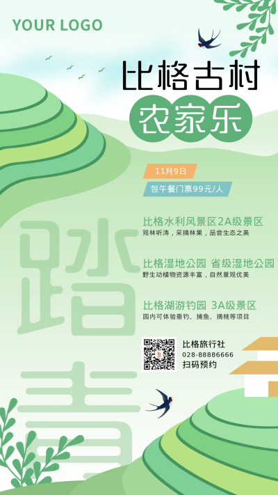春季踏青旅游农家乐风景手机海报 模板ID：31694