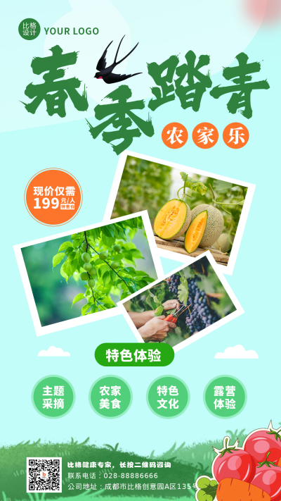 春季踏青旅游农家乐手机海报 模板ID：31494