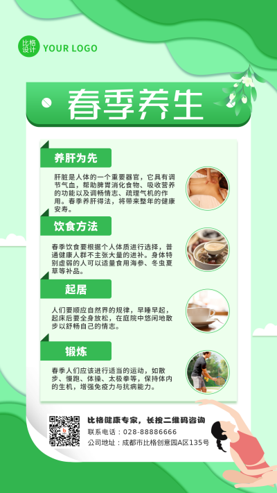 春季养生健康食谱活动手机海报 模板ID:31534