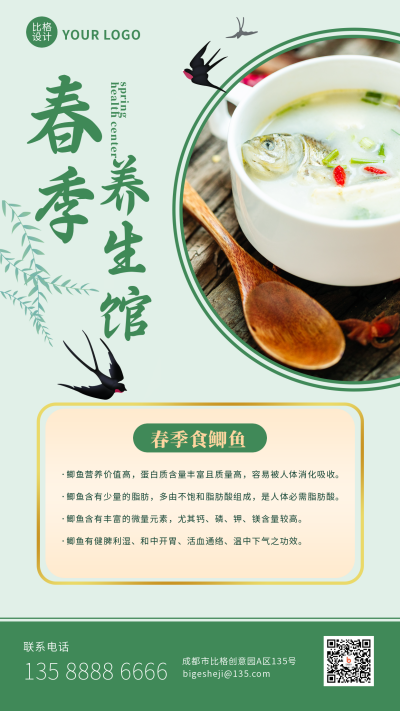 春季养生馆食谱美食活动手机海报 模板ID：31533