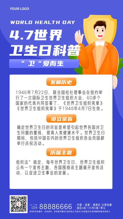 卫生科普指南宣传手机海报 模板ID：30894